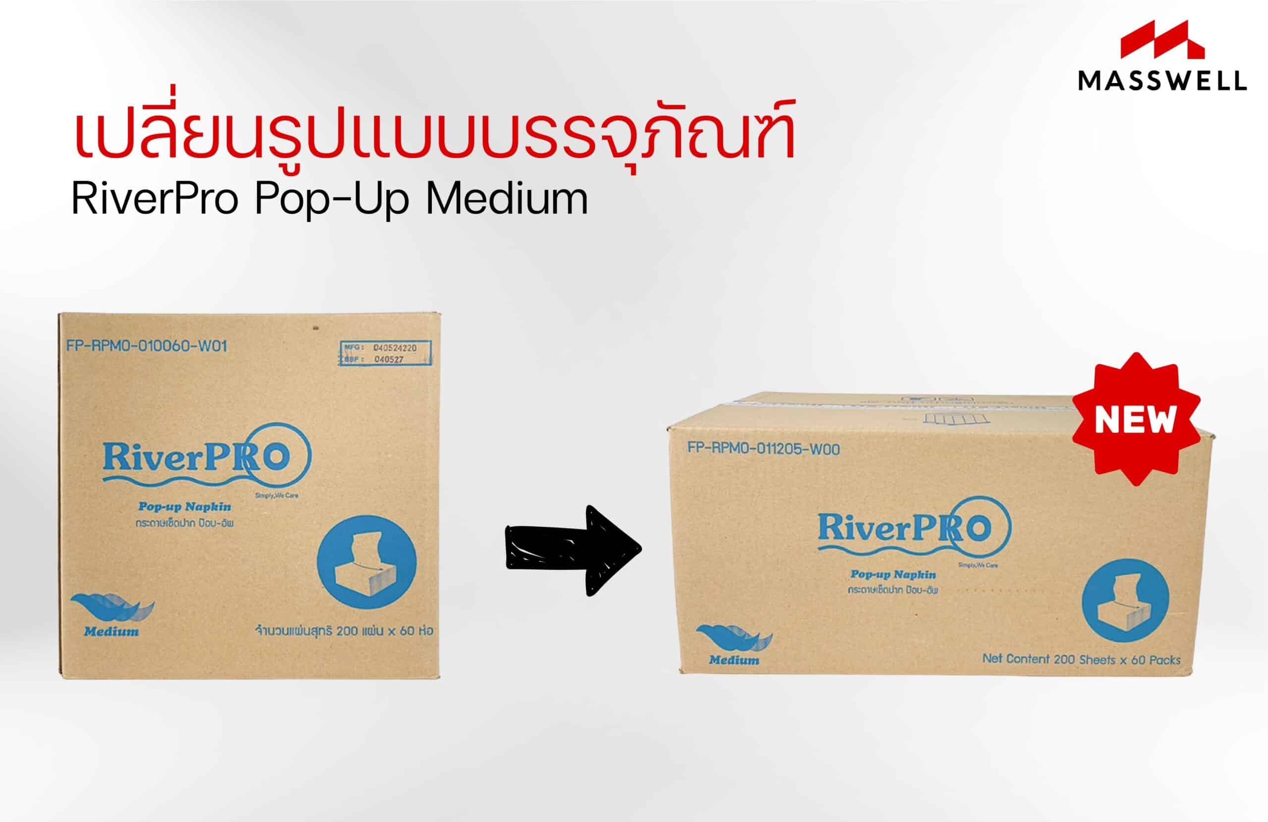 กระดาษเช็ดปากป๊อป-อัพ RiverPro Pop-Up Medium 200แผ่น (60ห่อ)