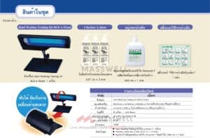 SARAYA Handwashing Training Kit ชุดทดสอบการล้างมือ (แบบโคมไฟ)