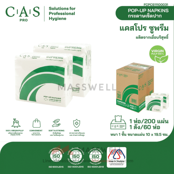 CAS Pro กระดาษเช็ดปาก ป๊อป-อัพ รุ่น Supreme 1 ชั้น (12,000 แผ่น)