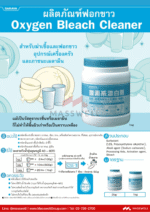 SARAYA ผงฆ่าเชื้อฟอกขาว Oxygen Bleach Cleaner 3 กก.