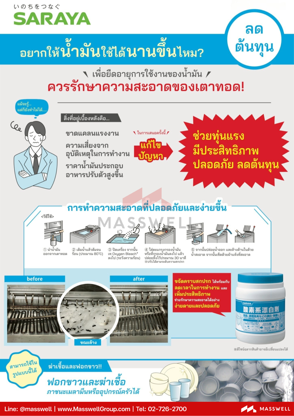 SARAYA ผงฆ่าเชื้อฟอกขาว Oxygen Bleach Cleaner 3 กก.