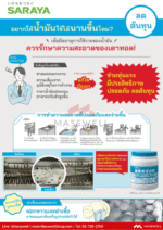 SARAYA ผงฆ่าเชื้อฟอกขาว Oxygen Bleach Cleaner 3 กก.