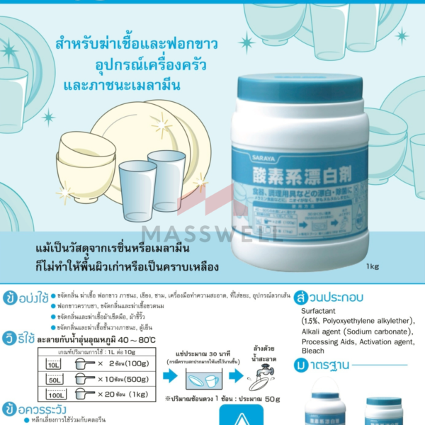 SARAYA ผงฆ่าเชื้อฟอกขาว Oxygen Bleach Cleaner 3 กก.
