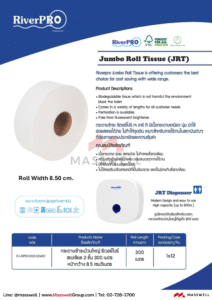 RiverPro กระดาษชำระม้วนใหญ่ รุ่น Special 2 ชั้น : 300 เมตร (12 ม้วน)